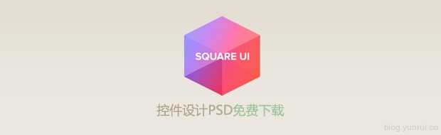 SQUARE 控件UI资源 免费下载