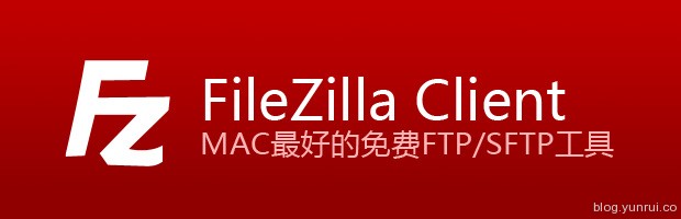 FileZilla Client MAC上最好的免费FTP/SFTP工具下载