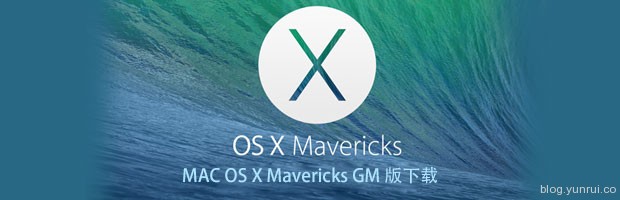 MAC OS X Mavericks GM 版下载