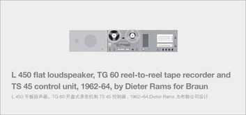 影响苹果设计的德国大师：狄艾特(Dieter Rams)的精简哲学