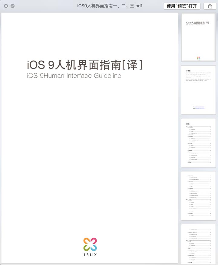 翻译最完美的 iOS9人机界面指南（1、2、3）