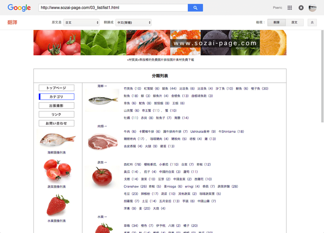 高品质的食物图片素材下载方法［高分辨率、独特］Sozai-Page