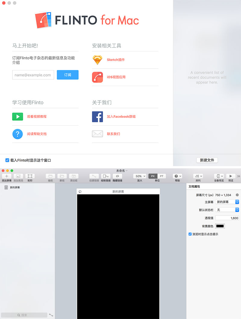 Flinto 2.0.6 简体中文版下载［交互动画工具］