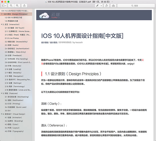 IOS 10人机界面设计指南[中文版]＋PDF下载