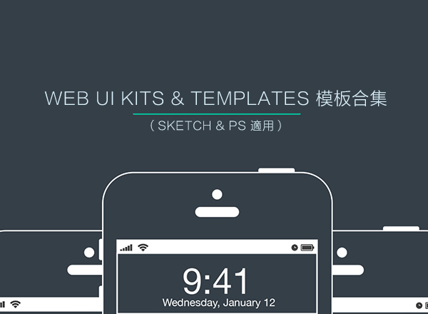 20套免费 Web UI Kits & Templates 模板合集（Sketch & PS 适用）