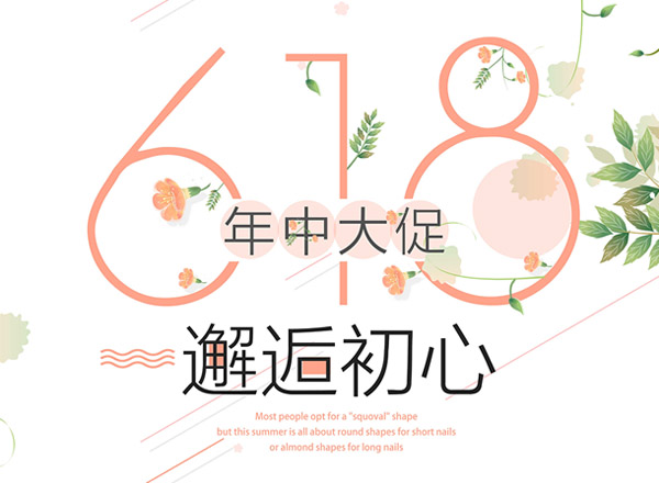 【原创设计】夏日文艺小清新设计海报分享（psd）