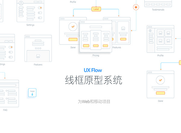 UX Flow交互流程图 Sketch素材