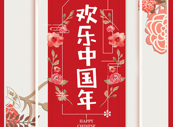 优雅的新年元旦中国风海报传单DM设计模板