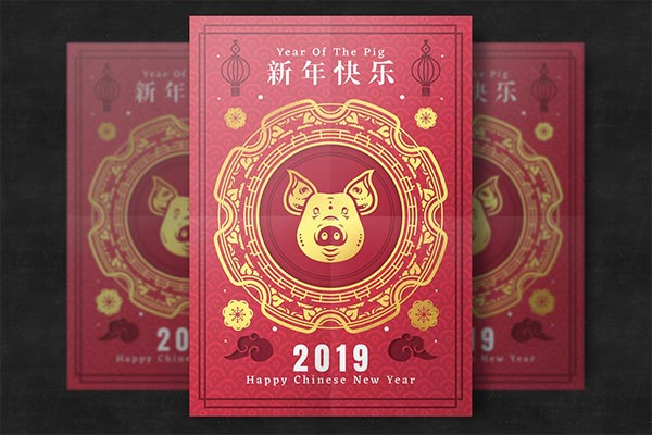 喜庆红色2019中国风元旦春节新年海报宣传单DM设计模板