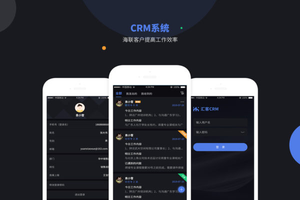 crm系统app [PSD]