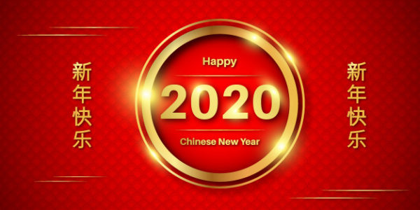 2020新年字体装饰素材