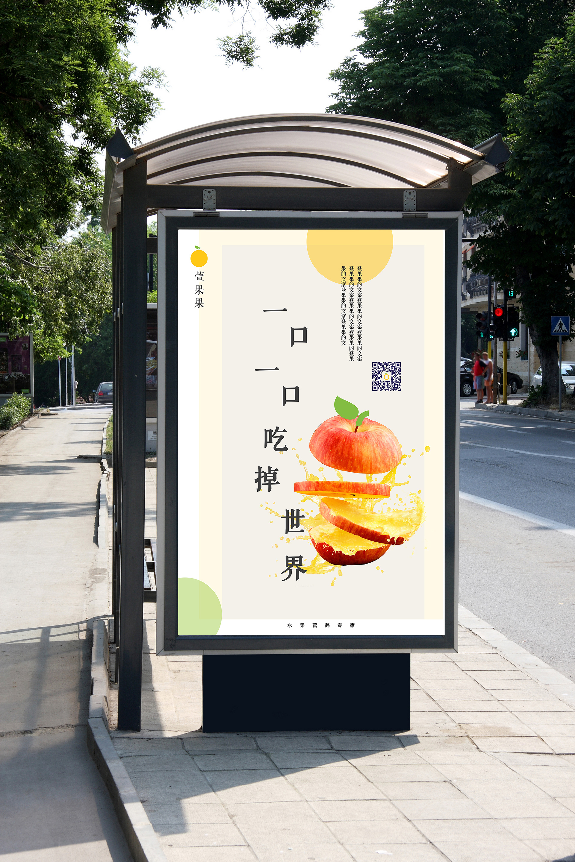 水果海报-jietou