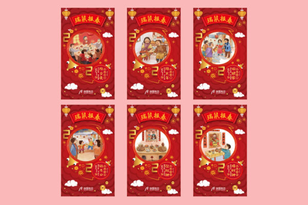 鼠年春节海报-大年三十、年初一至年初六