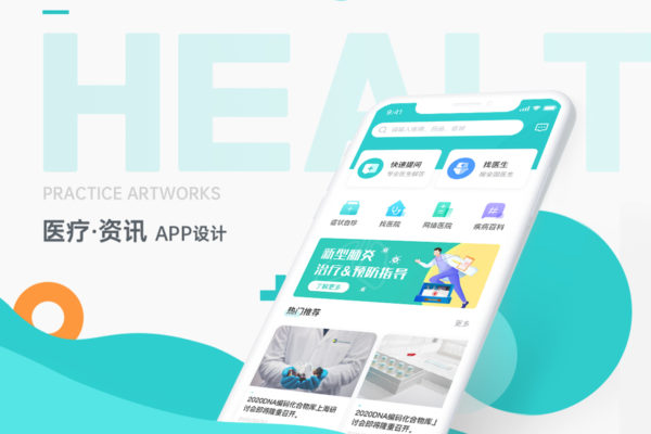 医疗健康app界面设计