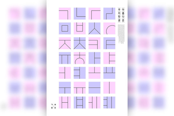 粉紫方格韩国文字图形psd素材