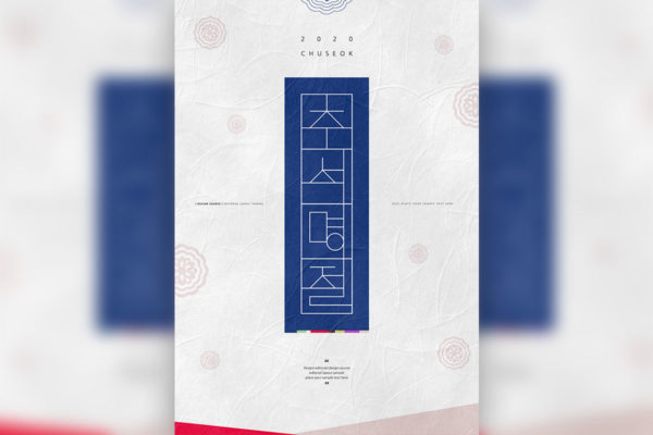 折痕纹理背景中秋节主题海报设计psd素材