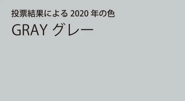 JAFCA 2020 年度代表色