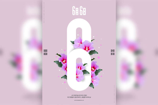 韩国6月6日显忠日主题海报设计模板 (psd)