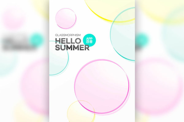 彩色圆形玻璃夏季主题海报设计模板 (psd)