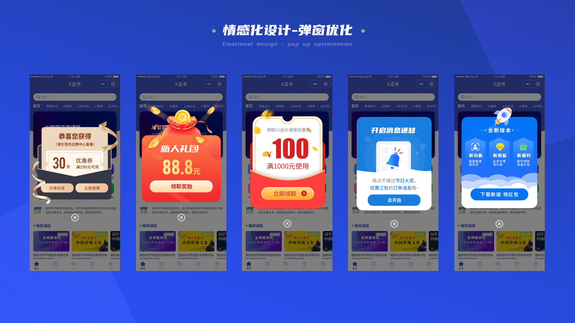 教育APP弹窗界面【附带封面psd】 - 云瑞设计