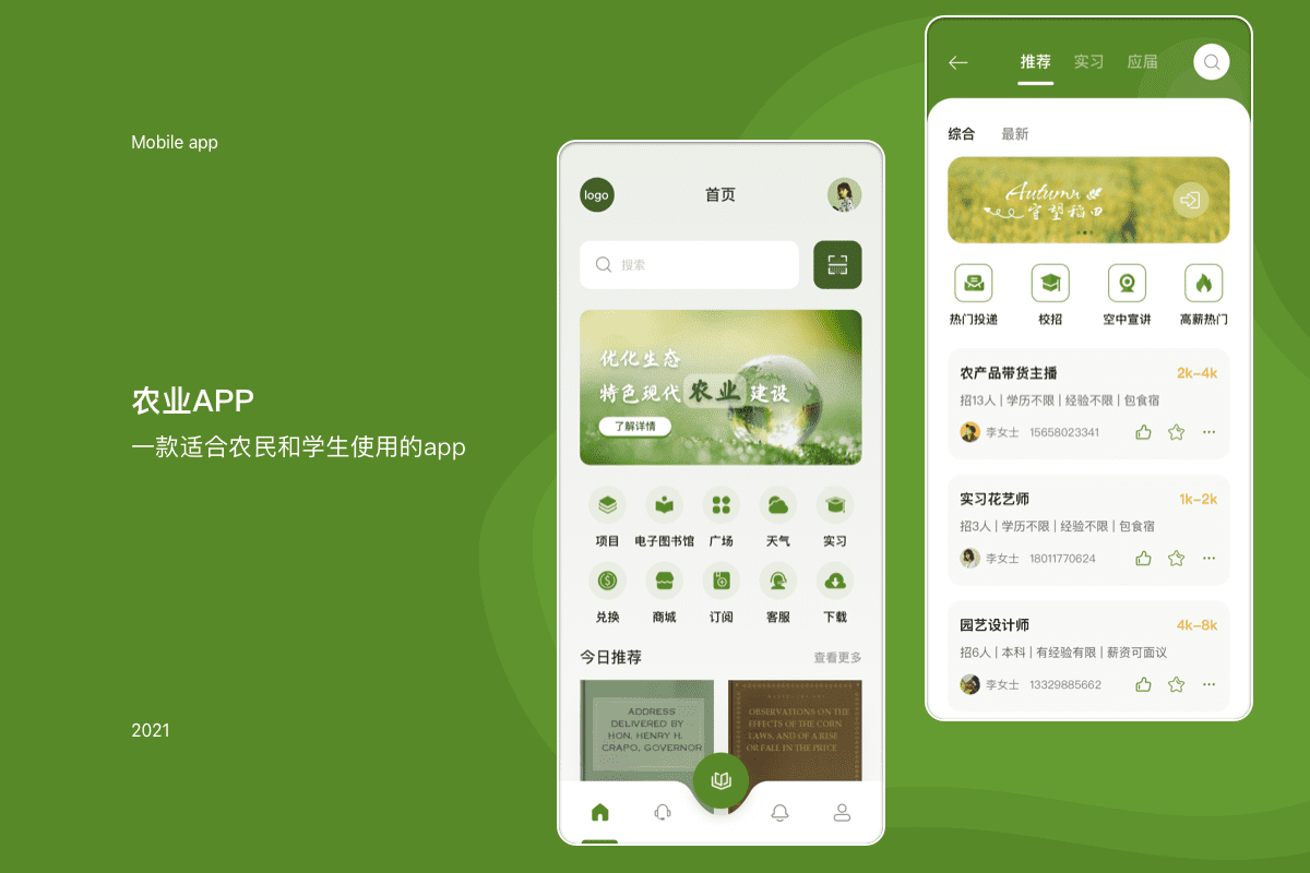 Sketch打造农业APP UI KIT( sketch ) - 云瑞设计