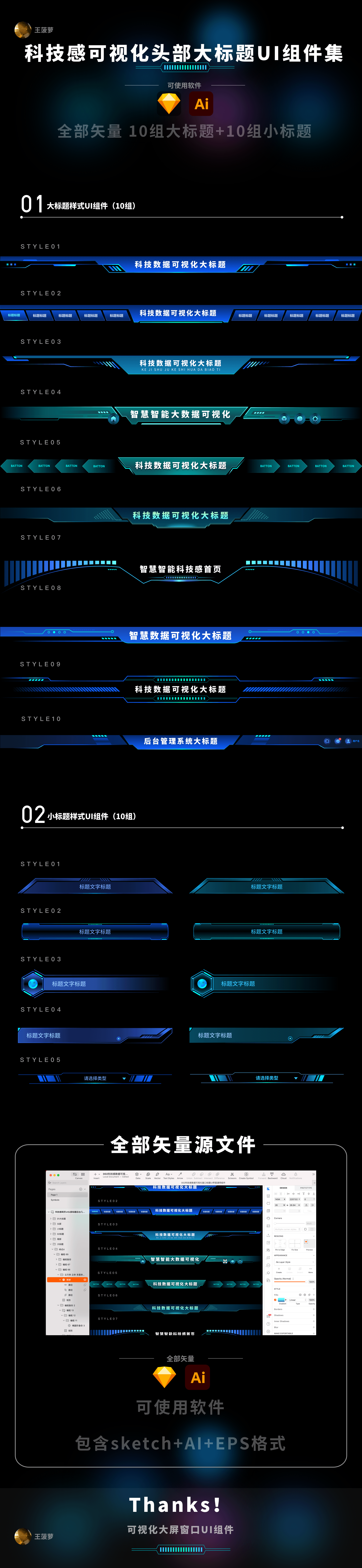 科技感大数据可视化后台首页头部大标题UI通用组件集(sketch+AI+eps) - 云瑞设计