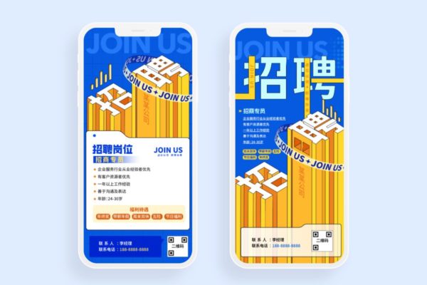 2.5D科技高端企业商务招聘插画海报