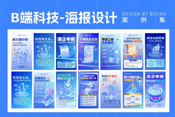 39张矢量B端运营科技扁平创意数字云端海报设计