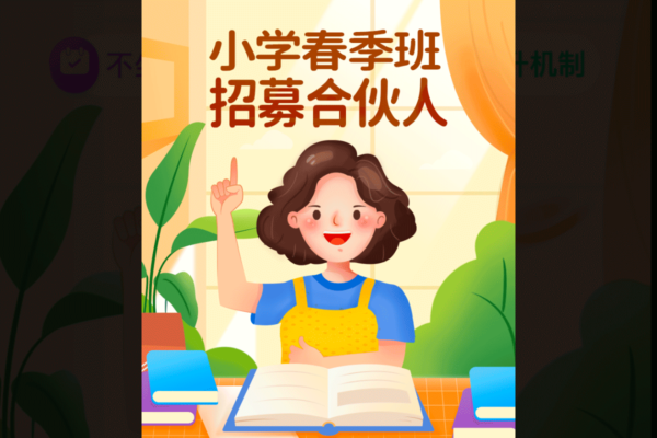 PS打造的高品质插画活动页面、h5、运营、主视觉、教育、K12、矢量