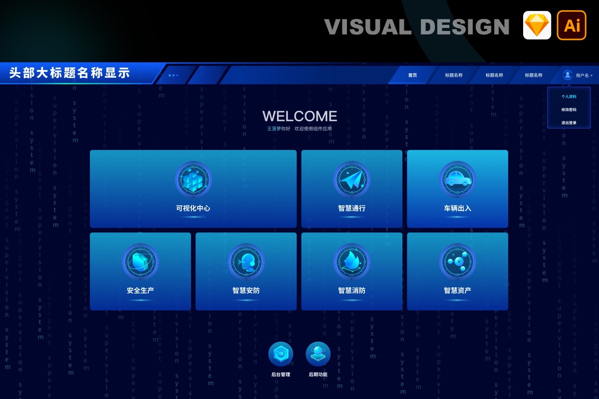 暗黑蓝色科技感简约常用3D图标icon智慧智能城市后台管理系统UI首页 - 云瑞设计