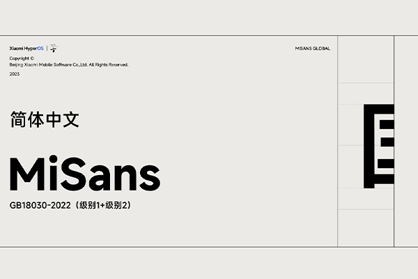 🔴简体中文Misans GB10830-2022（级别1+级别2）字体免费下载