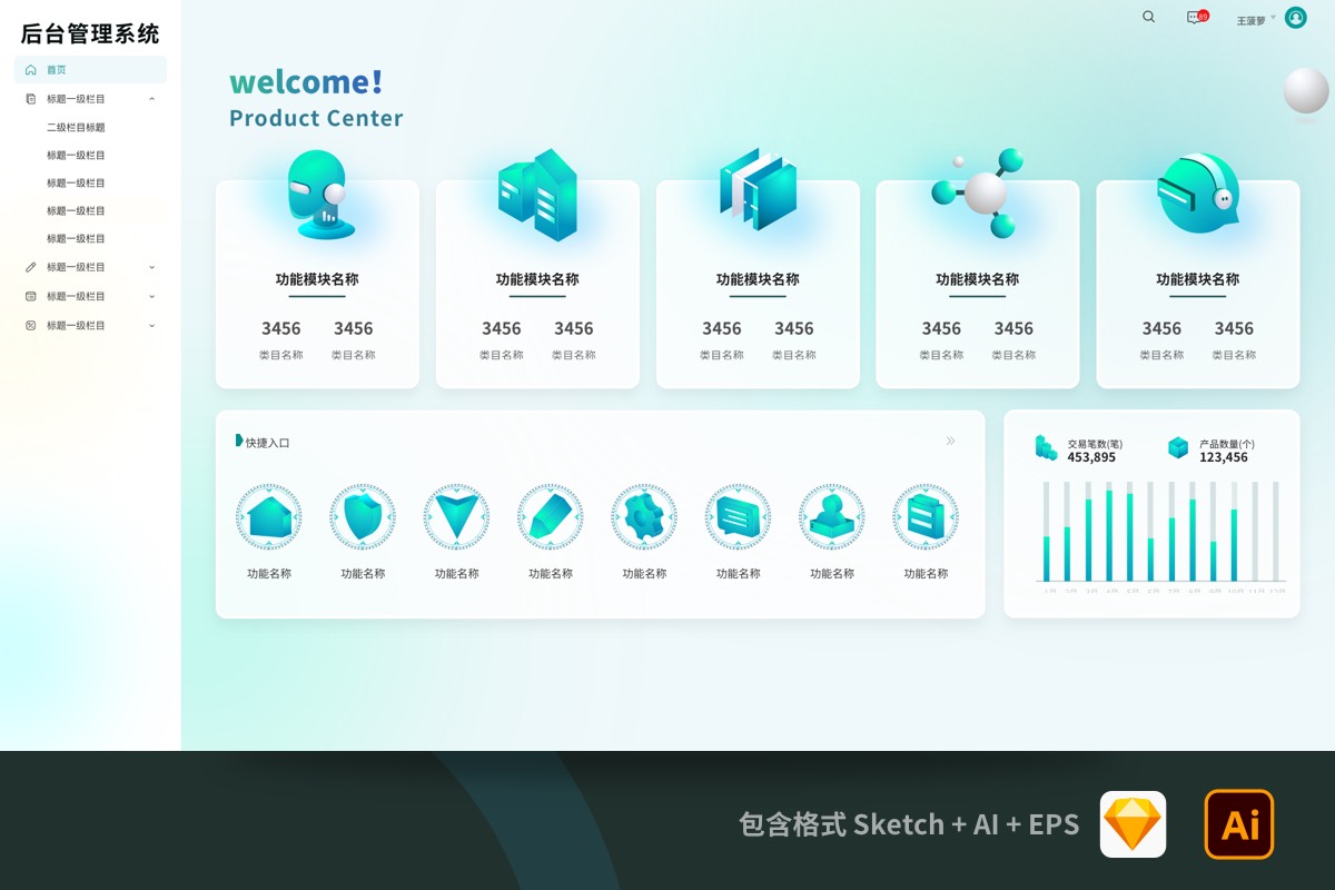 绿色科技感图标后台管理系统UI首页+绿色3D图标icon（sketch+AI） - 云瑞设计