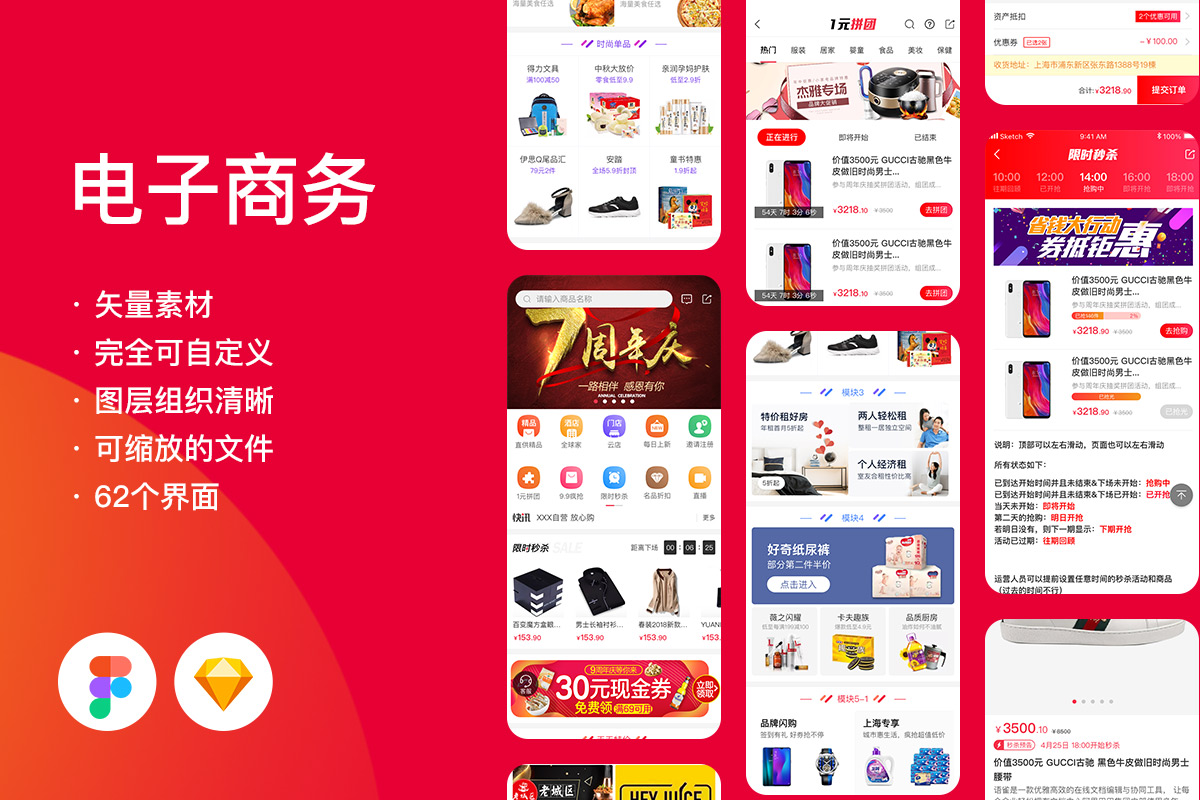 现代电子商务移动端APP应用UI套件