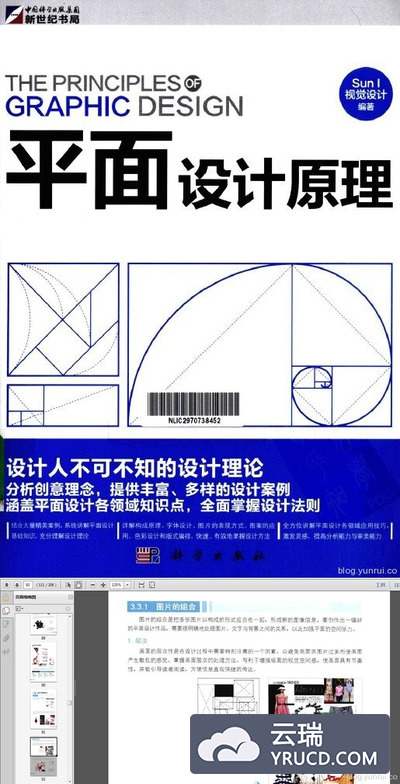 【免费下载】平面设计原理PDF