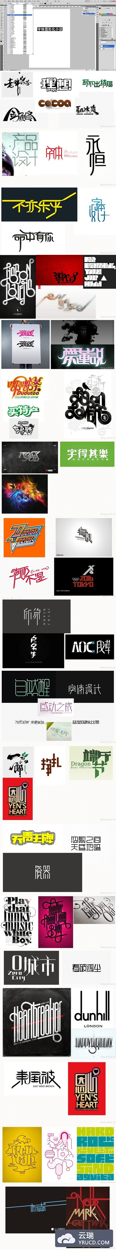 字体图形化设计