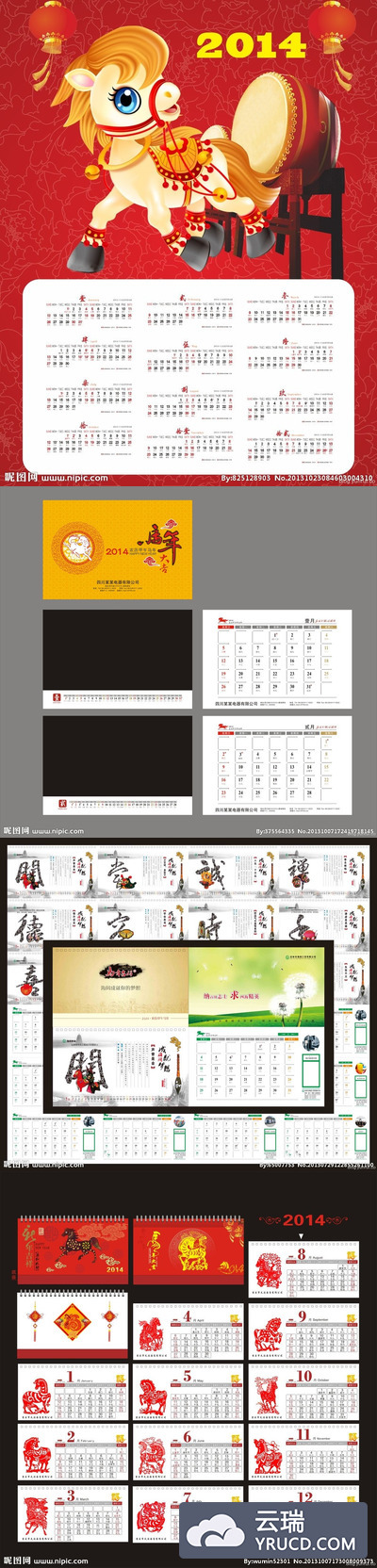 4个精美的2014年新年台历源文件免费下载
