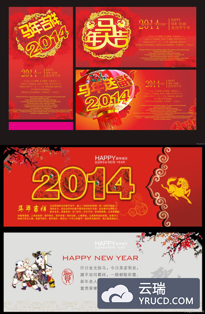 2014年新年门票与海报相关素材