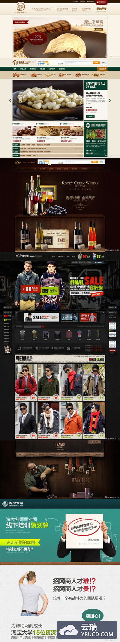 淘宝装修项目汇总