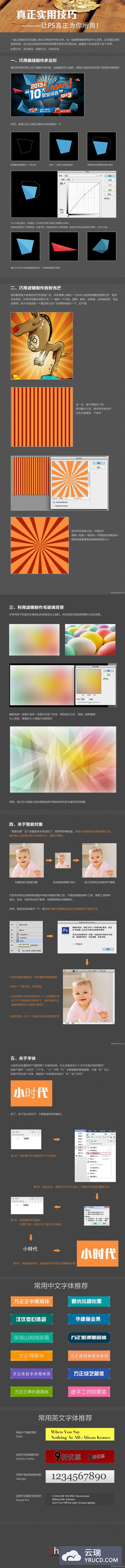 让PS真正为你所用，不可不看的PS实用技法