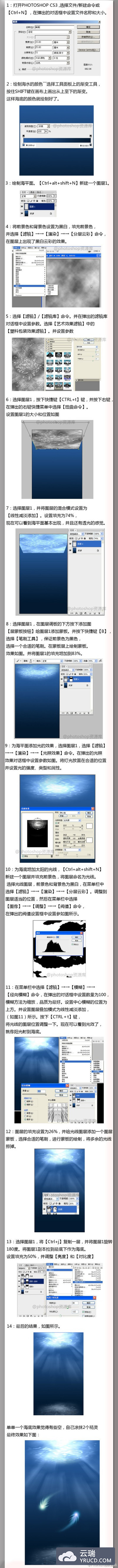 Photoshop制作真实海底背景效果