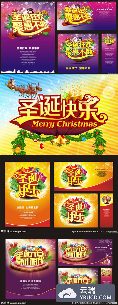 今年圣诞流行海报设计源文件免费下载