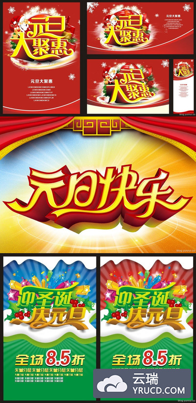 3种元旦节日氛围素材源文件下载