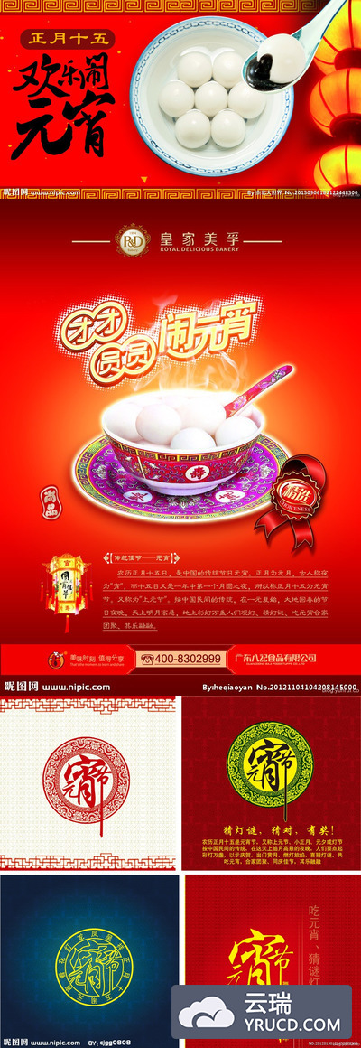 3套元宵节氛围素材源文件免费下载