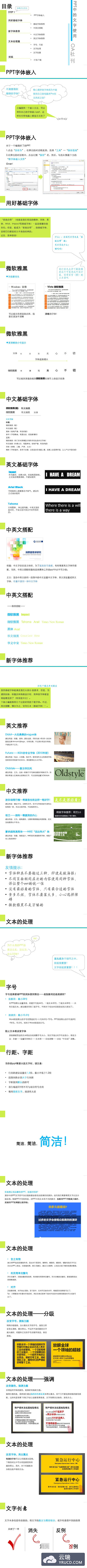 PPT要这样做才漂亮，专业级（第二季文字使用）