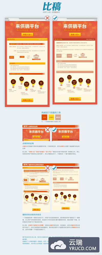 分享自己的一些用色技巧以及设计心得（活动类页面）