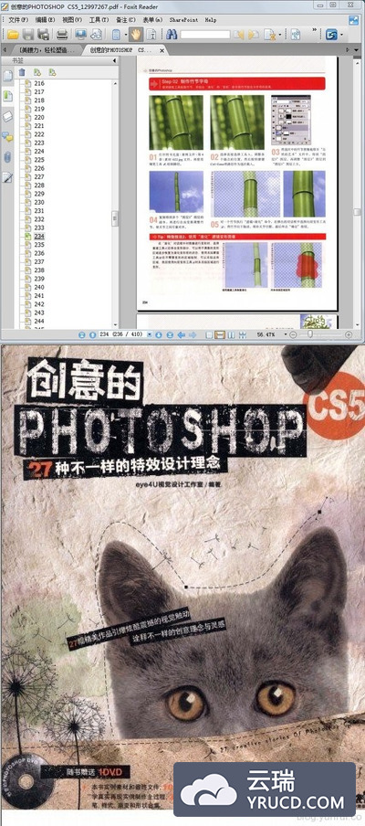 《创意的PhotoShop CS5：27种不一样的特效设计理念》全彩版PDF下载