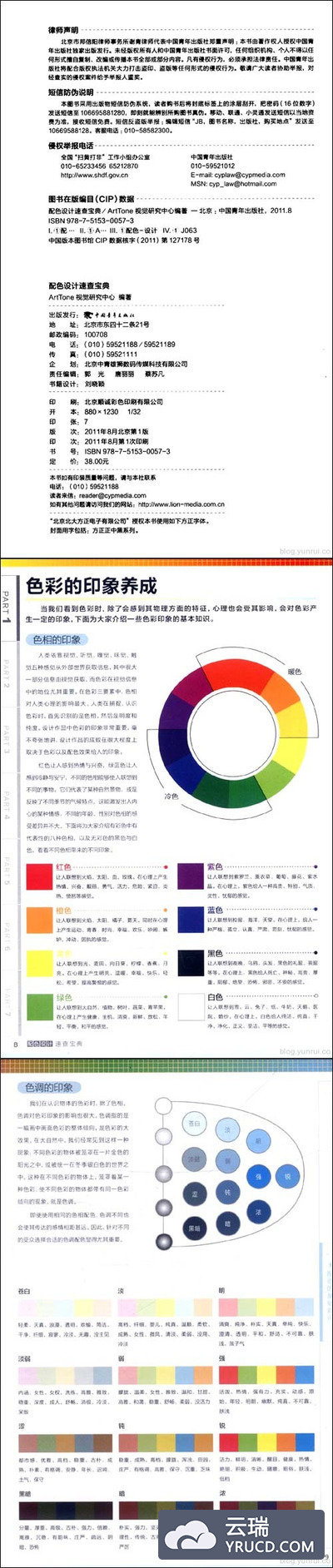 [配色设计速查宝典].ArtTone视觉研究中心.全彩版PDF下载