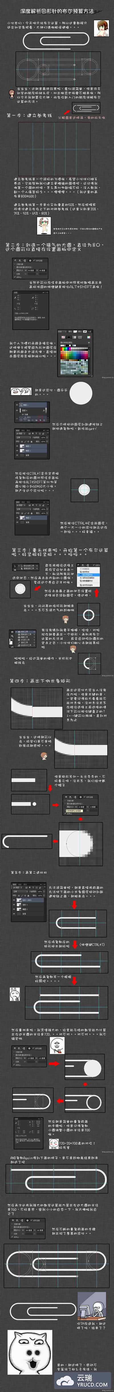 深度解析回形针的布尔预算方法(图标绘制基础)