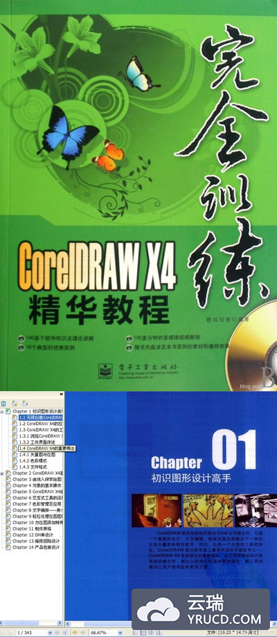 《CorelDRAW X4精华教程》扫描版[PDF]下载