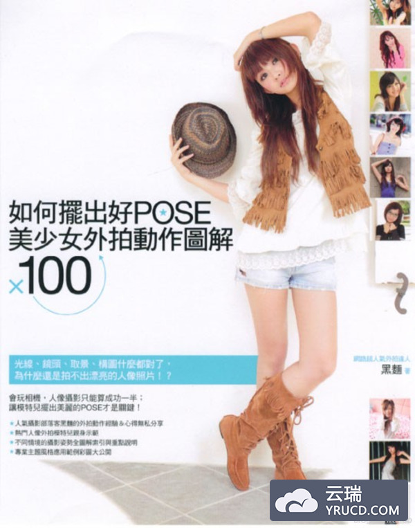 [美少女外拍动作图解×100]影印版pdf下载
